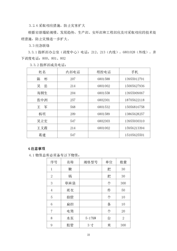 新橋礦業(yè)公司環(huán)保綜合預(yù)案_頁面_26